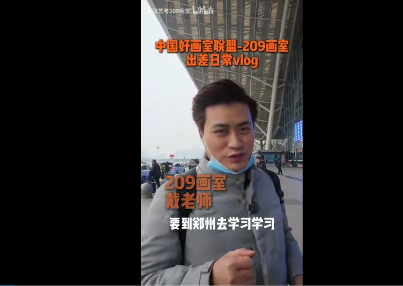 中國好畫室聯盟-209畫室出差日常vlog~