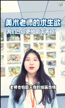 美術老師的求生欲 我們比你更怕磨滅天賦!