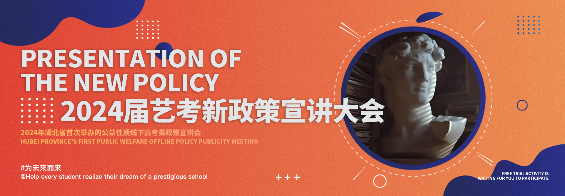 2024屆藝考新政策宣講大會(huì)