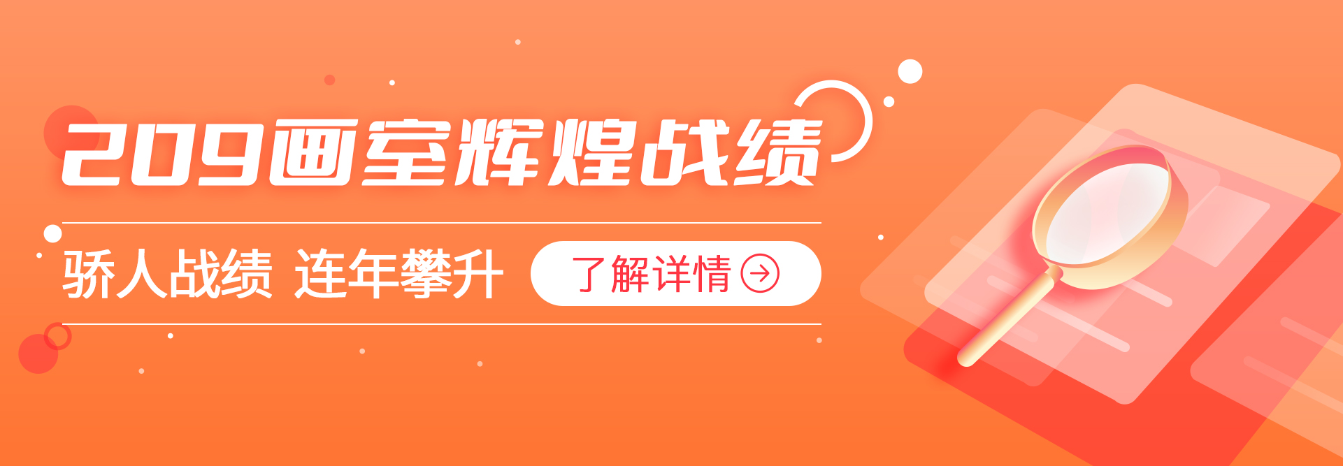 驕人戰(zhàn)績(jī)，連年攀升！