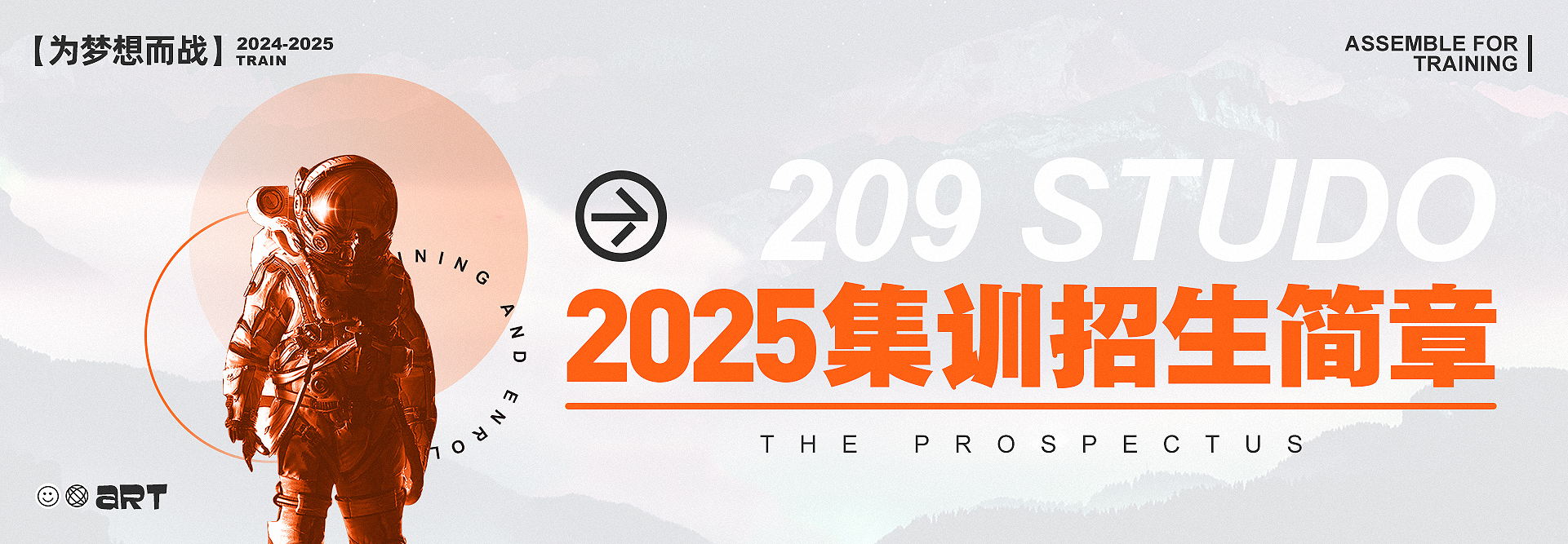 【預(yù)報(bào)名開(kāi)啟】209畫(huà)室2025屆集訓(xùn)招生簡(jiǎn)章！
