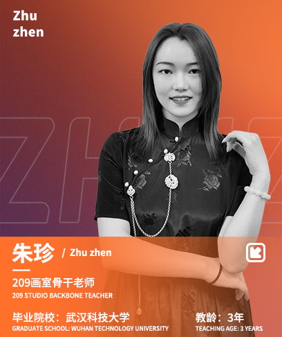 朱珍