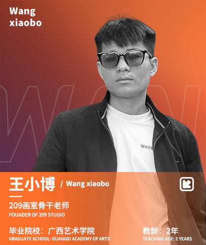 王小博