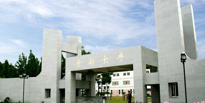 校考東南大學.png