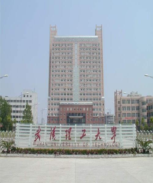 校考武漢理工大學.jpg