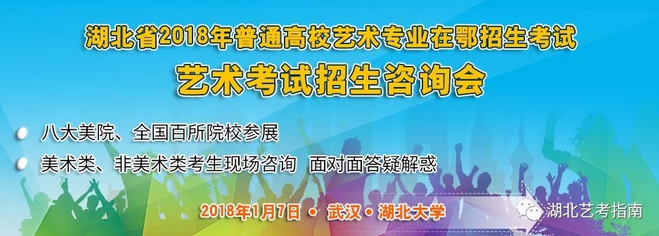 湖北省藝術考試招生咨詢.png
