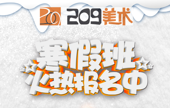 寒假班招生.png