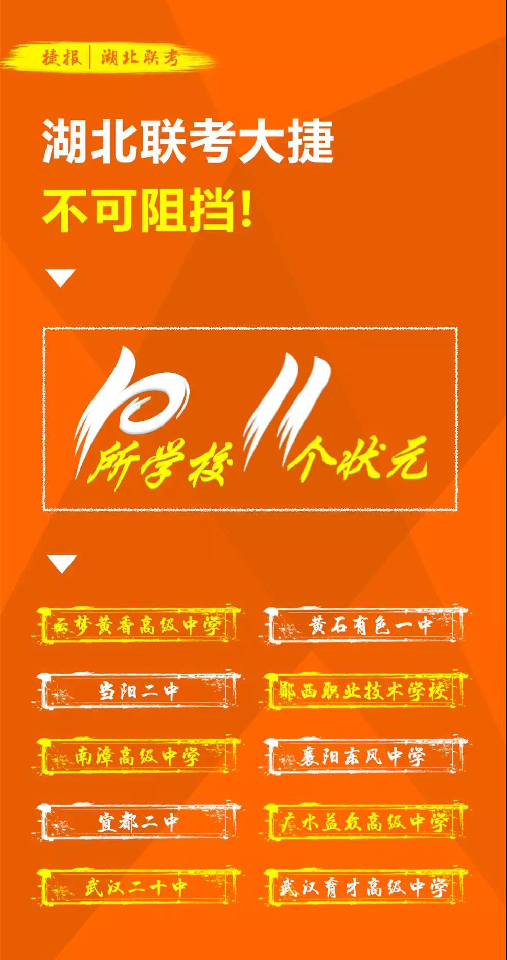 湖北聯考大捷.jpg
