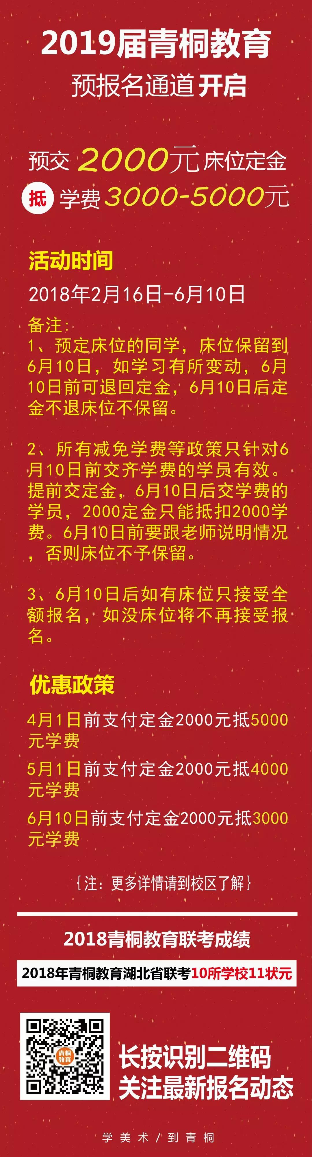 青桐教育預約報名.jpg