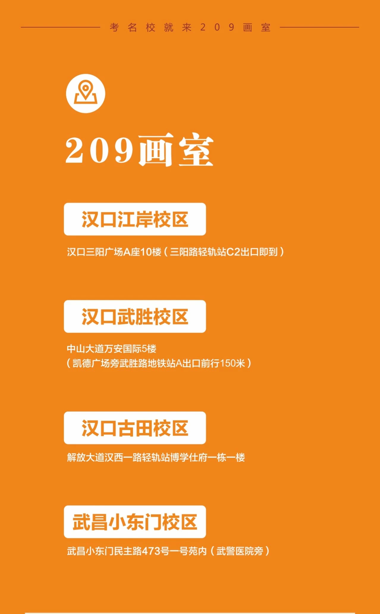 武漢209畫室